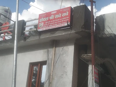Hotel Shree Radhe Radhe Barkot [Hotel Entrance]